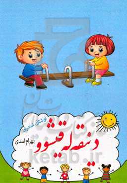 دینقه‌له قیشوو