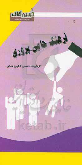 فرهنگ حامی‌پروری