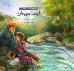 لبخند سیروان