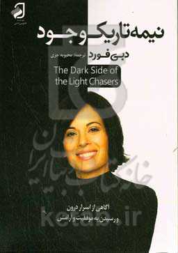 نیمه تاریک وجود