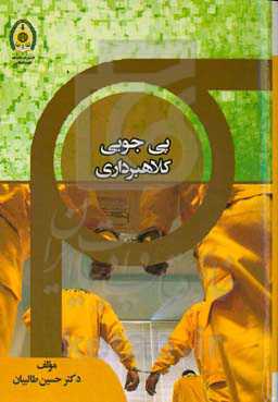 پی‌جویی کلاهبرداری