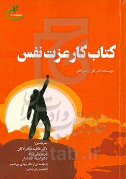 کتاب کار عزت نفس