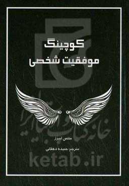 کوچینگ موفقیت شخصی