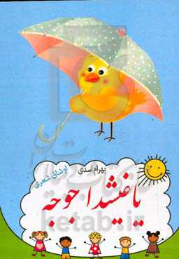 یاغیشدا جوجه