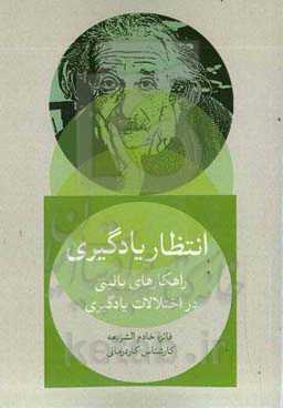 انتظار یادگیری: راهکارهای بالینی در اختلالات یادگیری
