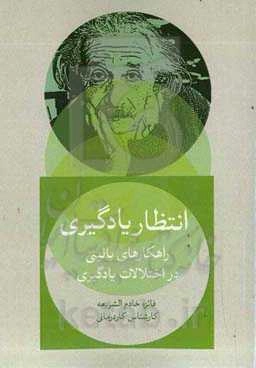 انتظار یادگیری: راهکارهای بالینی در اختلالات یادگیری