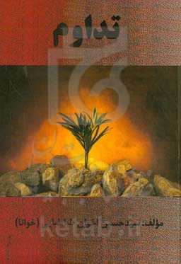 تداوم "نمایشنامه"