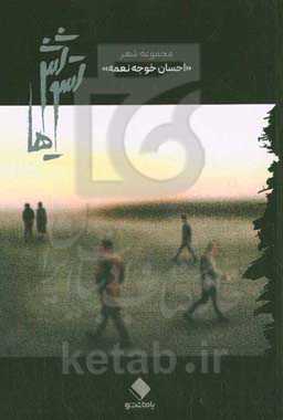 تشویش‌های ایستاده