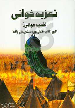 تعزیه‌خوانی