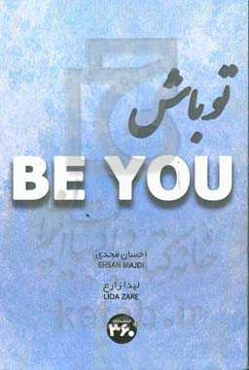تو باش = Be you