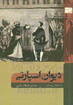 دیوان اسپارتی