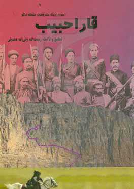 قاراحبیب (سردار بزرگ مشروطه‌ی منطقه ماکو)