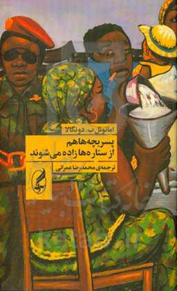 پسربچه‌ها هم از ستاره‌ها زاده می‌شوند