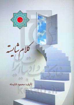 کلام شایسته