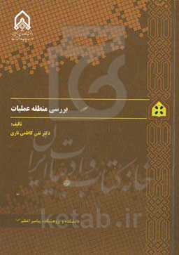 بررسی منطقه عملیات