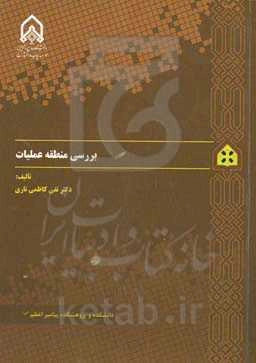 بررسی منطقه عملیات