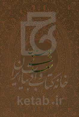 بوستان سعدی