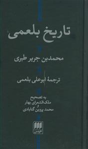 تاریخ بلعمی