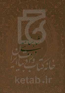 داستانهای شاهنامه فردوسی