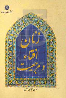 زیارت و زندگی