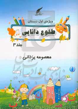 طلوع دانایی