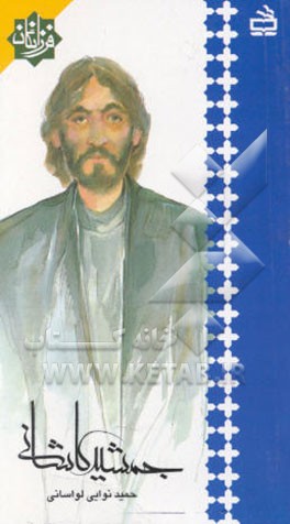 جمشید کاشانی