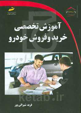 آموزش تخصصی خرید و فروش خودرو