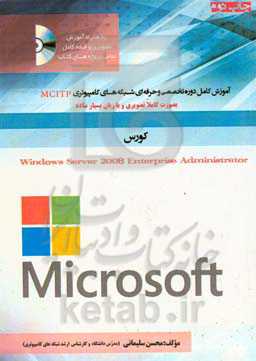 آموزش کامل دوره تخصصی و حرفه‌ای شبکه ...