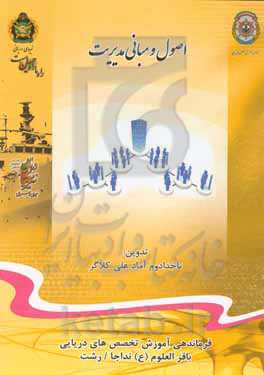 اصول و مبانی مدیریت