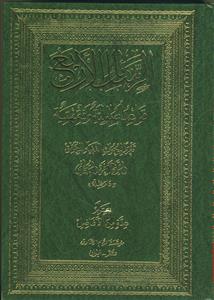 الرسائل الاربع - قواعد اصولیه و فقهیه