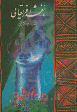 بنفشه آفریقایی