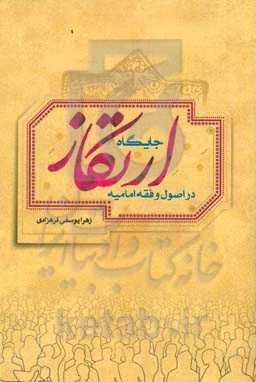 جایگاه ارتکاز در اصول و فقه امامیه