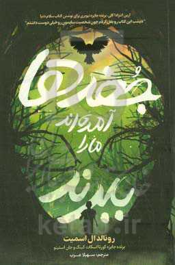 جغدها آمده‌اند ما را ببرند