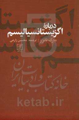 درباره اگزیستانسیالیسم