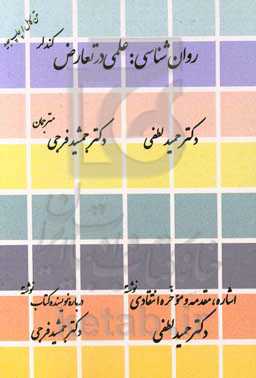 روان‌شناسی: علمی در تعارض