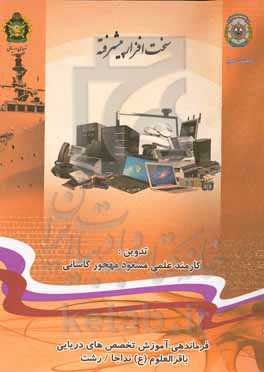 سخت‌افزار پیشرفته