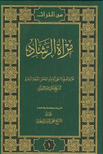 مراه الرشاد (گالینگور)