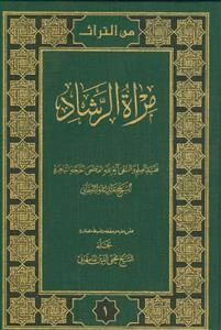 مراه الرشاد (گالینگور)