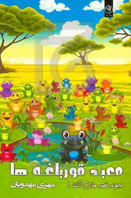 معبد قورباغه‌ها