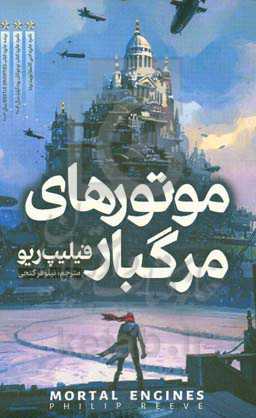 موتورهای مرگبار