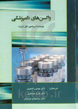 واکسن‌های دامپزشکی