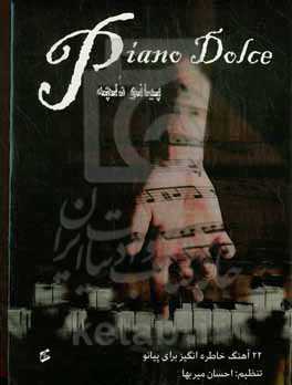 پیانو دلچه