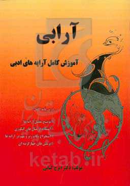آرابی (آموزش کامل آرایه‌های ادبی)