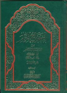 استخراج المرام من استقصاء الافحام ـ 3جلدی