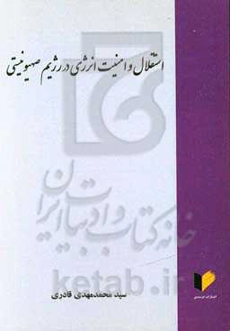 استقلال و امنیت انرژی در رژیم صهیونیستی