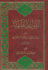القواعد الفقهیه - ج 5