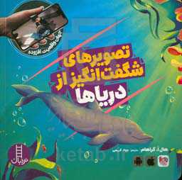 تصویرهای شگفت‌انگیز از دریاها