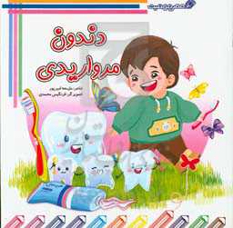 دندون مرواریدی