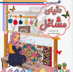 دنیای مشاغل