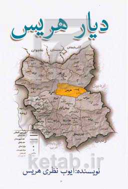 دیار هریس